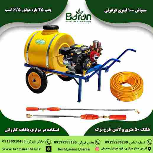 خرید سمپاش فرغونی با کیفیت